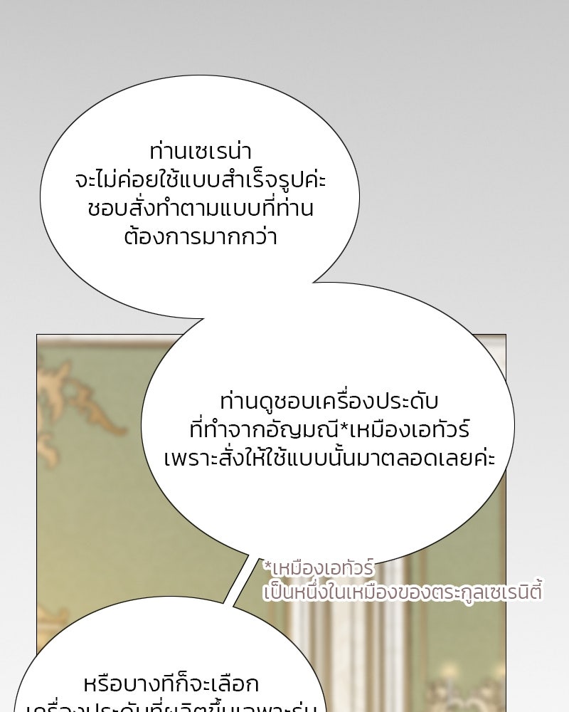 เซเรน่า - หน้า 87