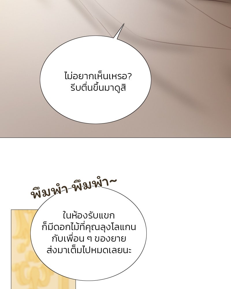 เซเรน่า - หน้า 27