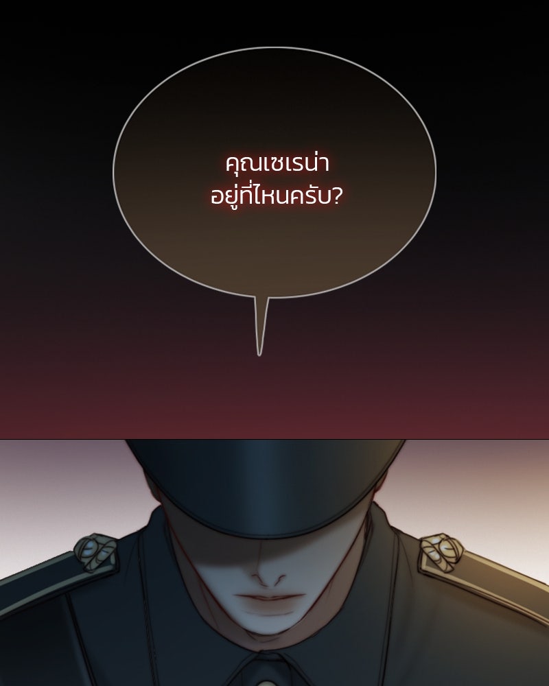 เซเรน่า - หน้า 79