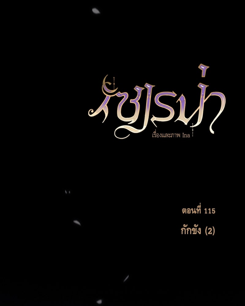 เซเรน่า - หน้า 30