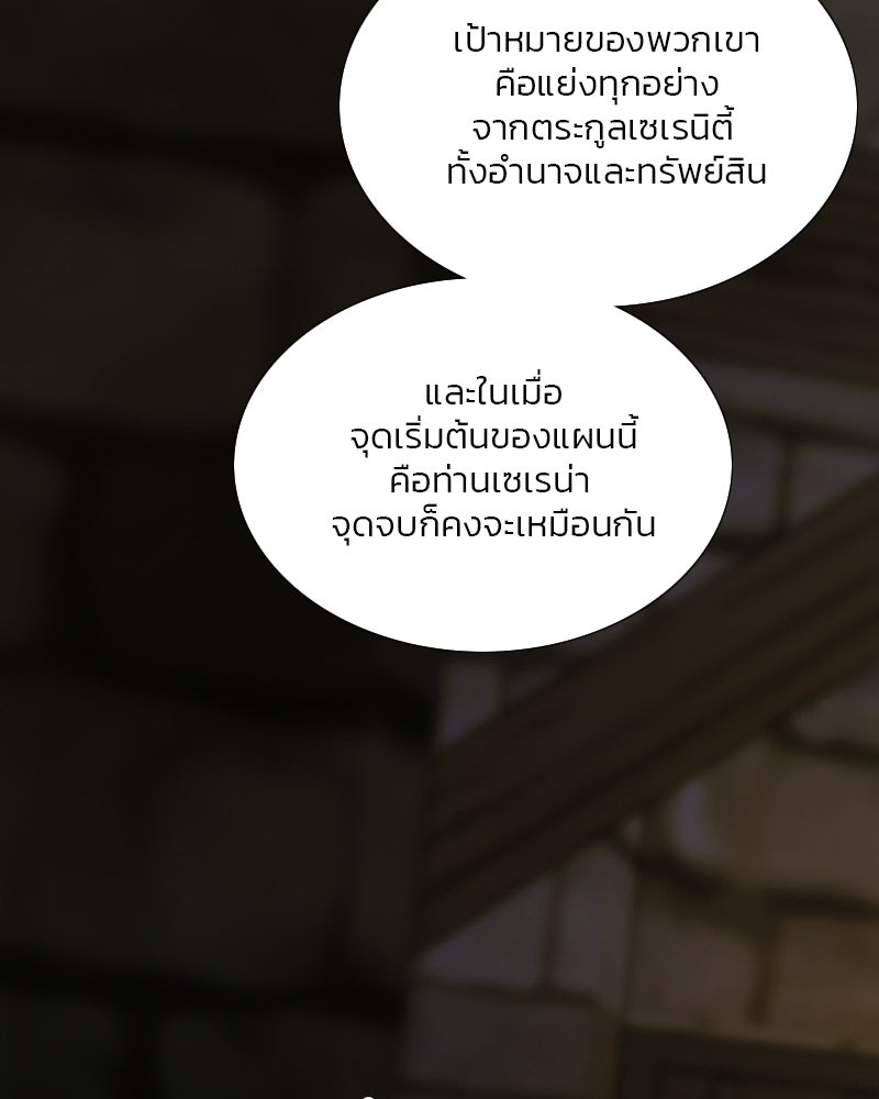 เซเรน่า - หน้า 10