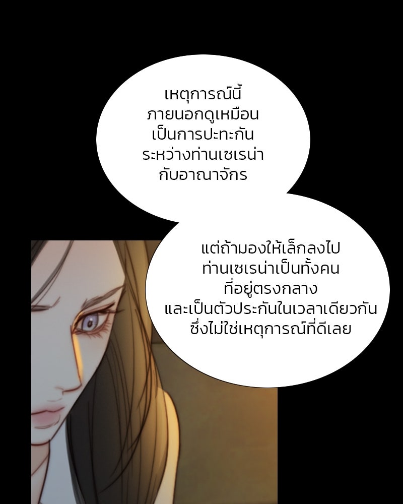 เซเรน่า - หน้า 23