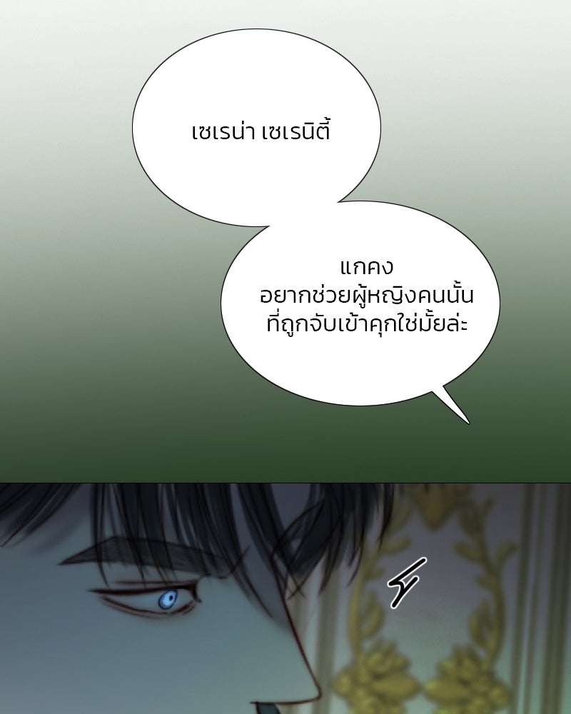 เซเรน่า - หน้า 94