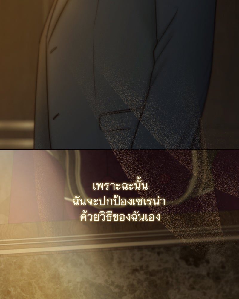 เซเรน่า - หน้า 111