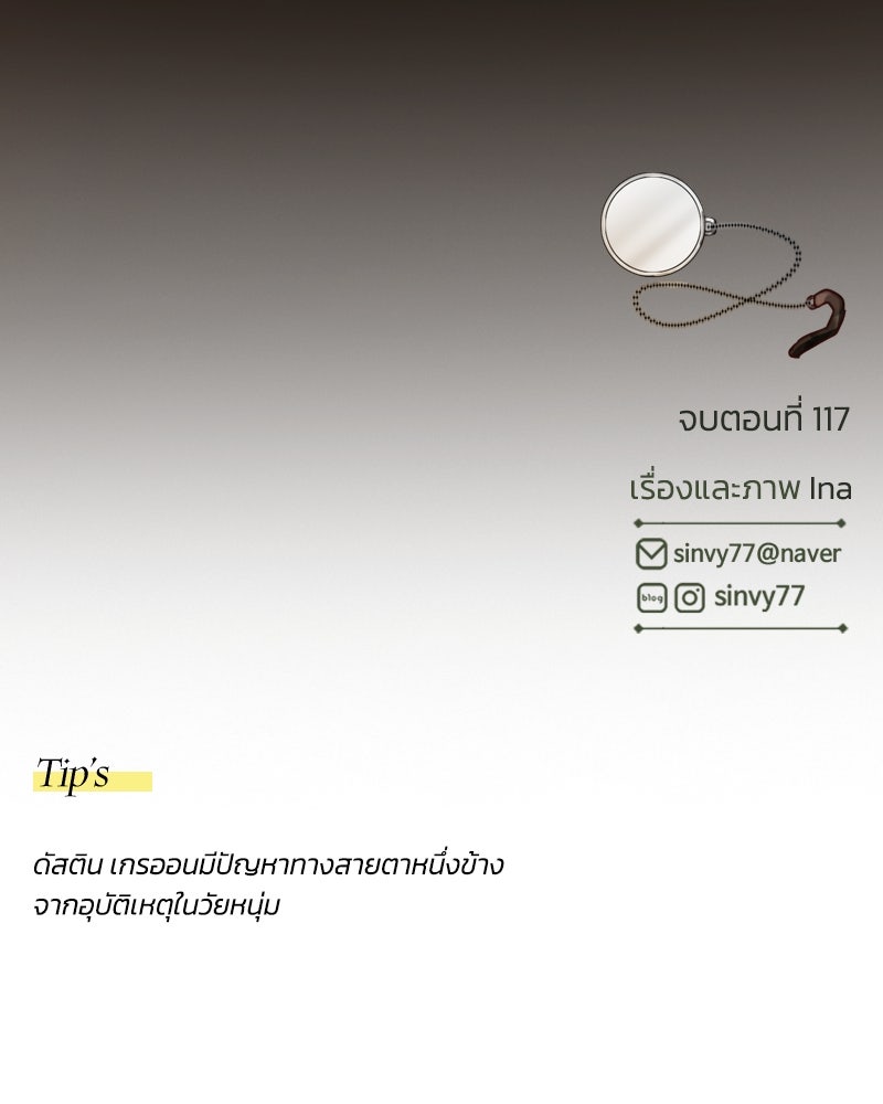 เซเรน่า - หน้า 117