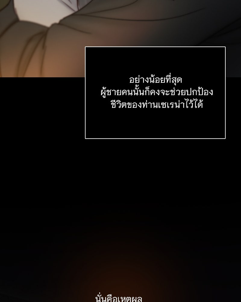 เซเรน่า - หน้า 113