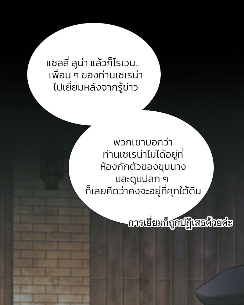 เซเรน่า - หน้า 36