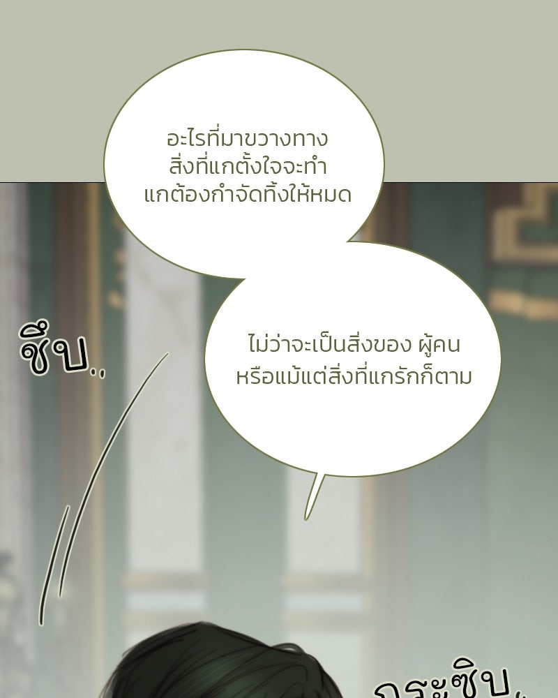 เซเรน่า - หน้า 53