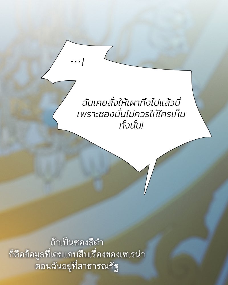 เซเรน่า - หน้า 77