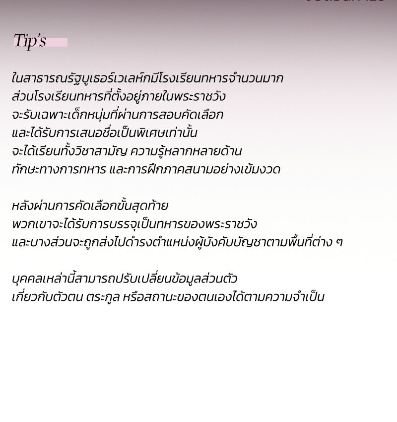 เซเรน่า - หน้า 156