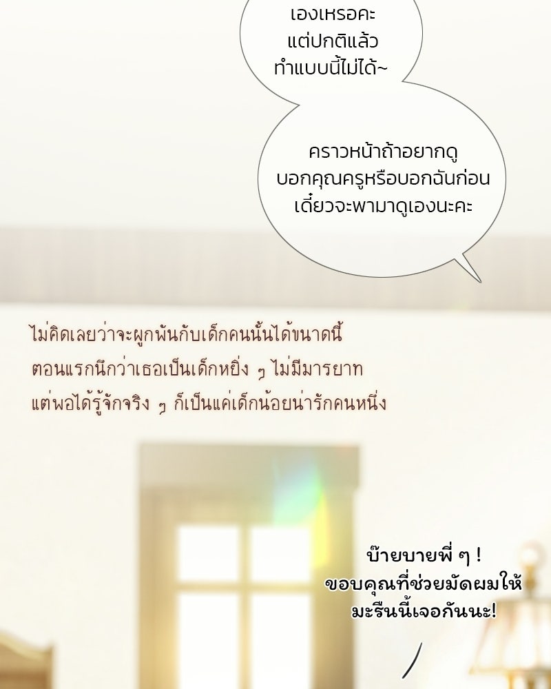 เซเรน่า - หน้า 75