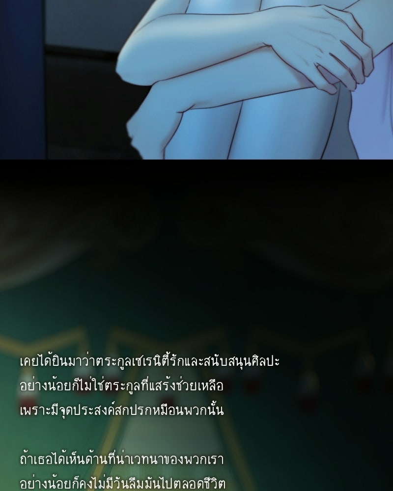เซเรน่า - หน้า 84