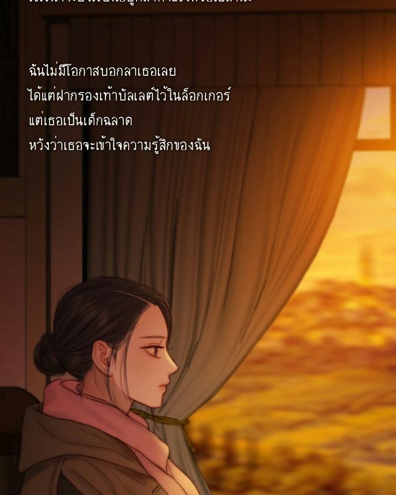 เซเรน่า - หน้า 97