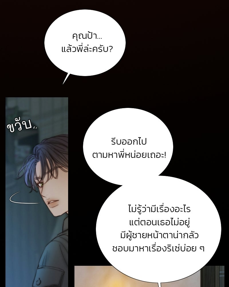 เซเรน่า - หน้า 58