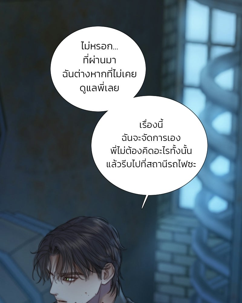 เซเรน่า - หน้า 80