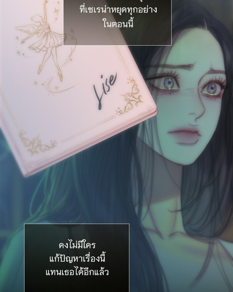 เซเรน่า - หน้า 29