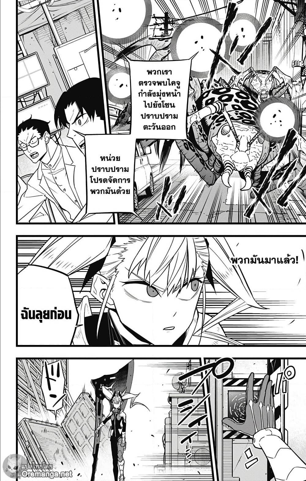 Kaiju No.8 ไคจูหมายเลข 8 - หน้า 2