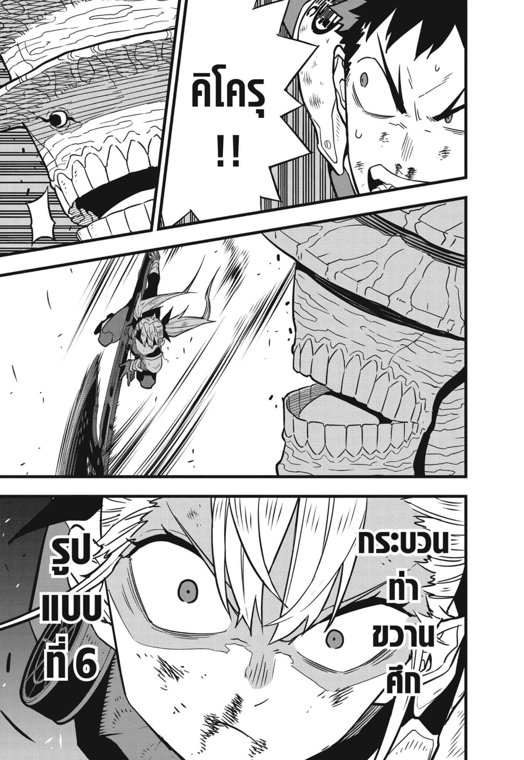 Kaiju No.8 ไคจูหมายเลข 8 - หน้า 5