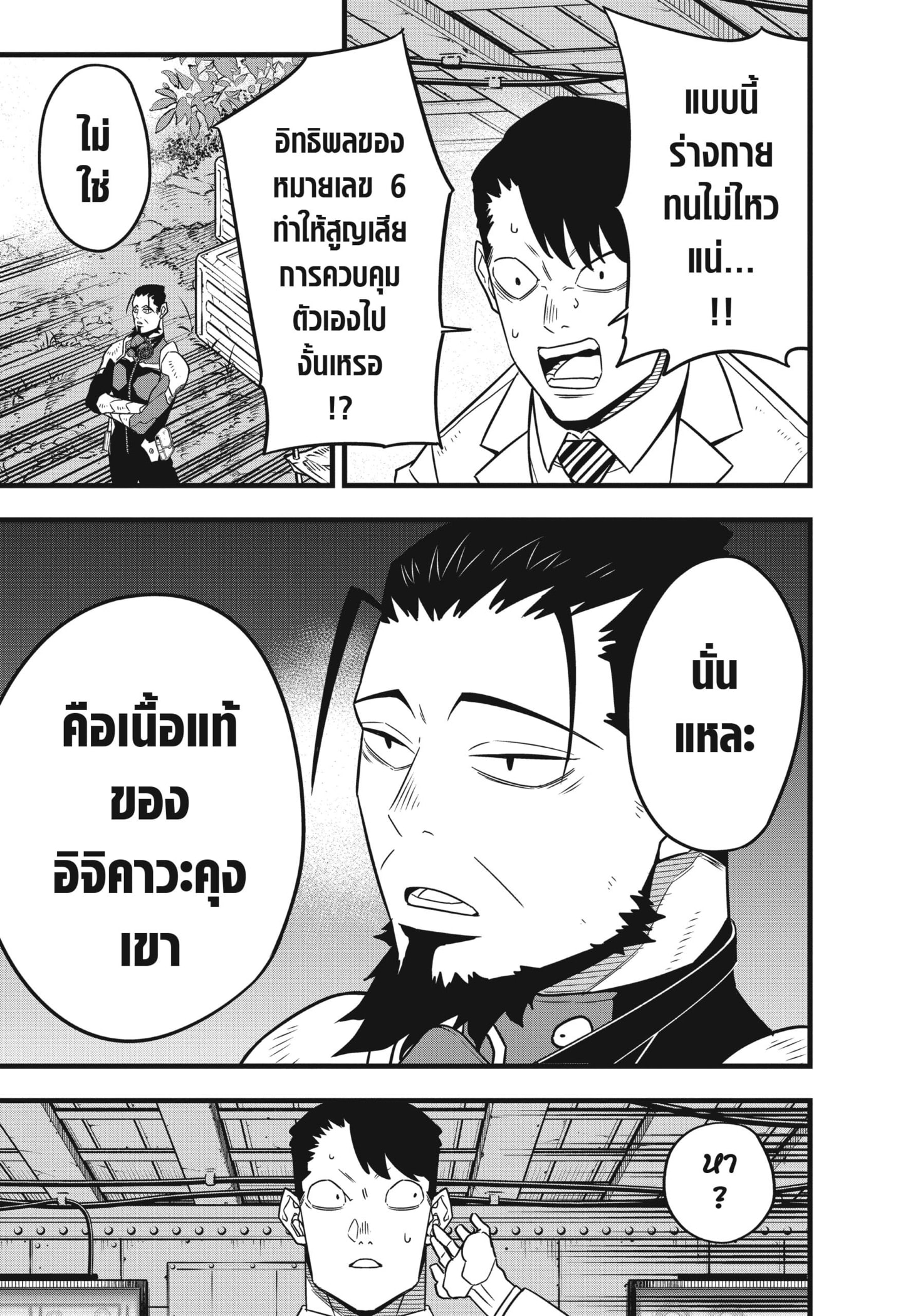 Kaiju No.8 ไคจูหมายเลข 8 - หน้า 7