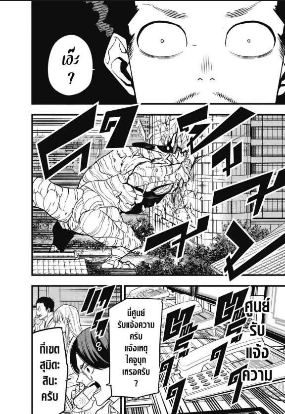 Kaiju No.8 ไคจูหมายเลข 8 - หน้า 6
