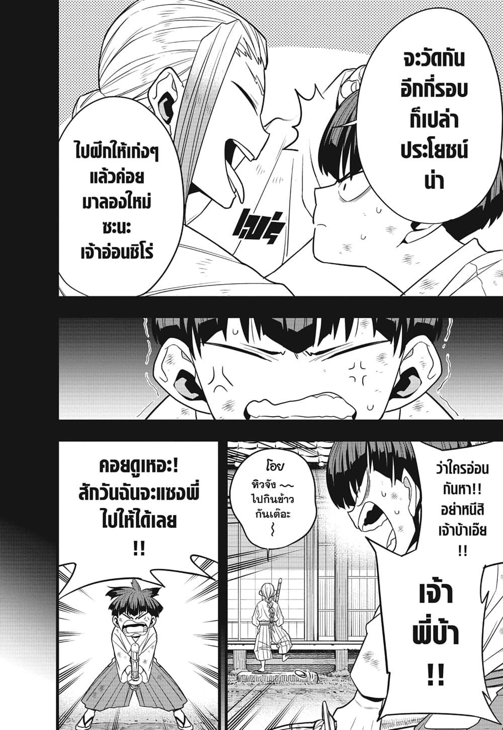 Kaiju No.8 ไคจูหมายเลข 8 - หน้า 2