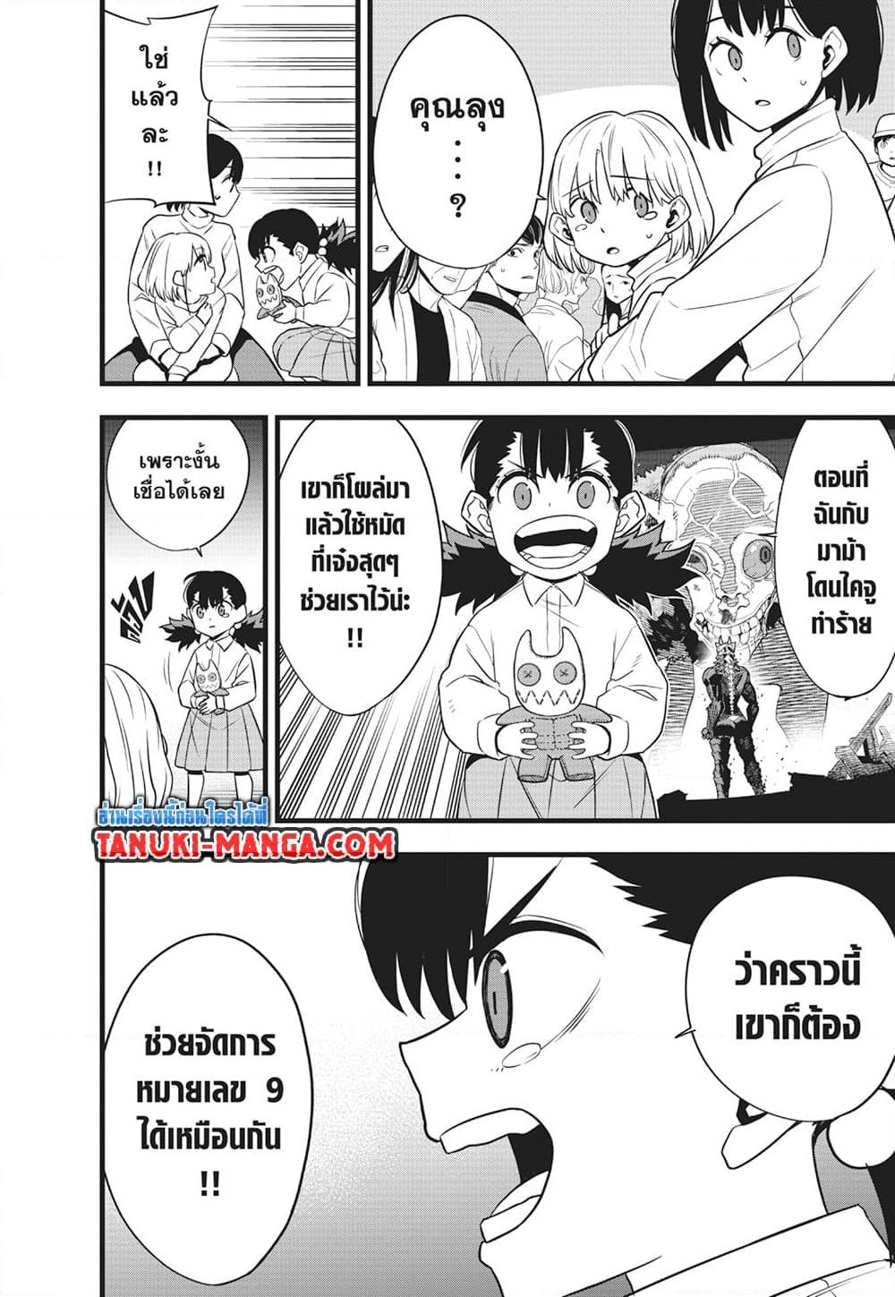 Kaiju No.8 ไคจูหมายเลข 8 - หน้า 5