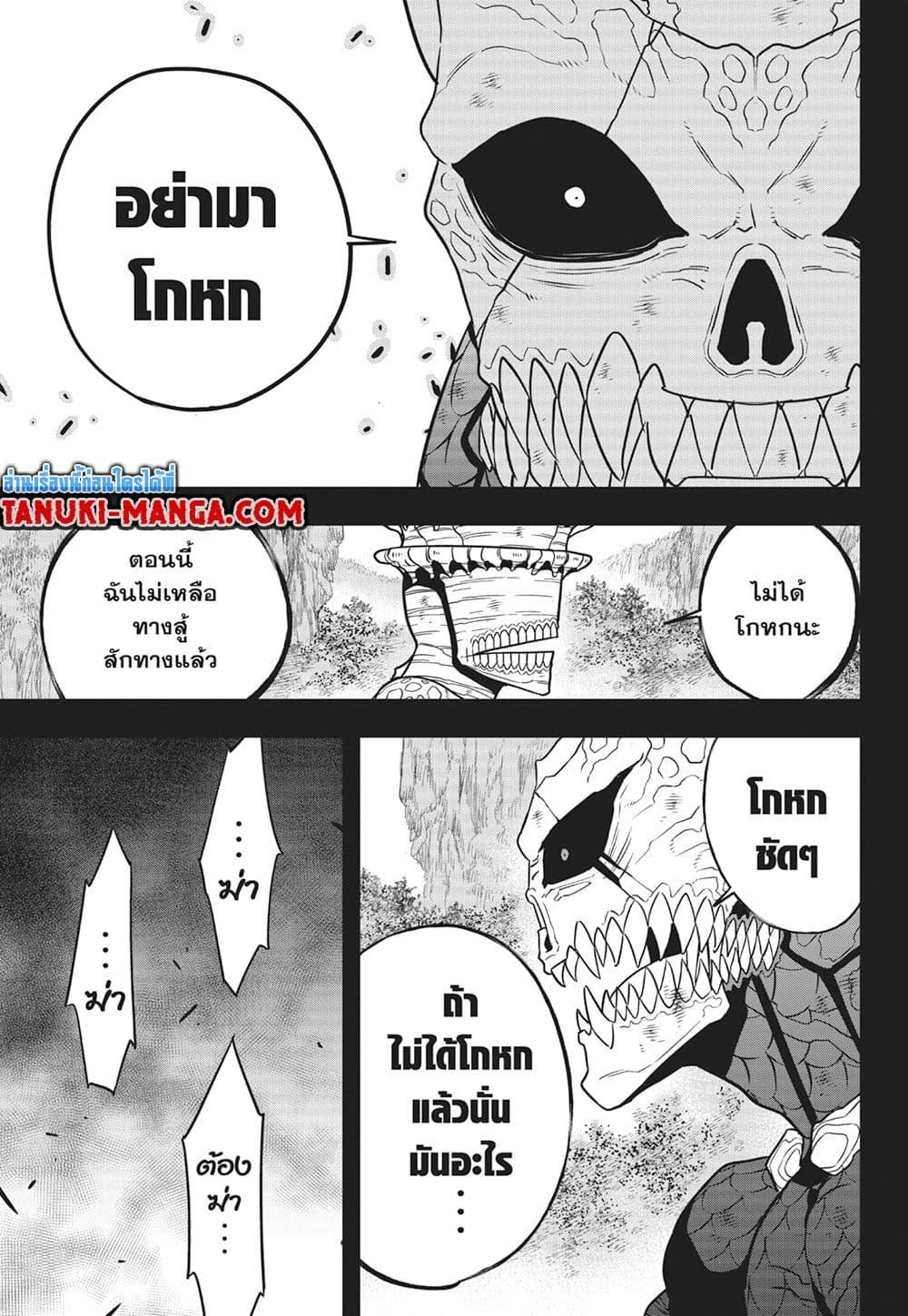 Kaiju No.8 ไคจูหมายเลข 8 - หน้า 13