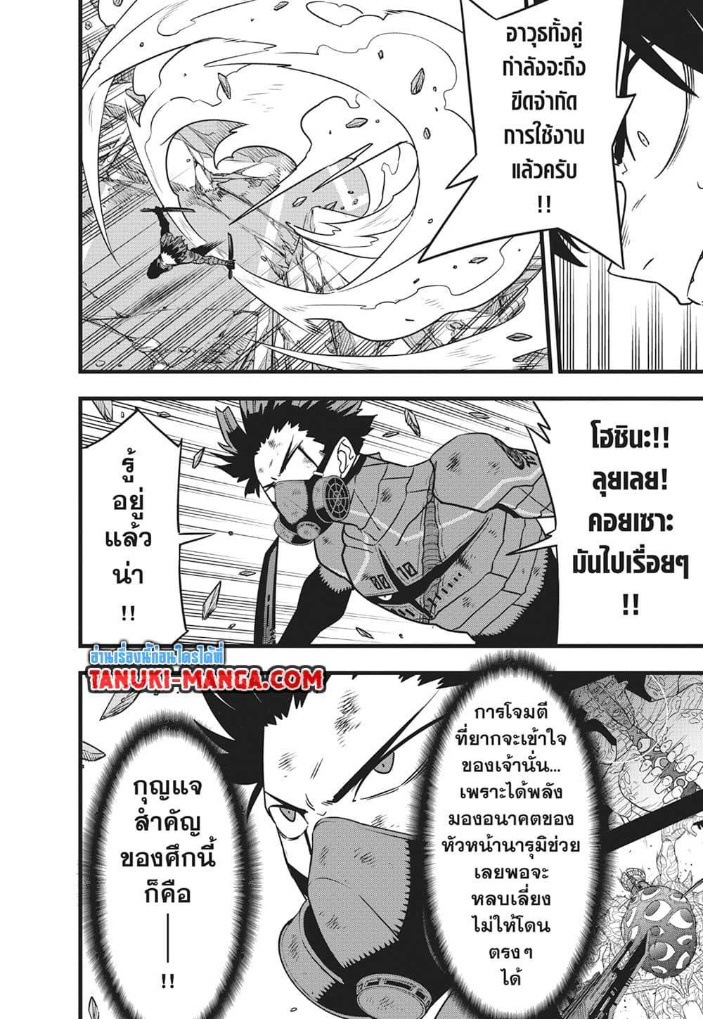 Kaiju No.8 ไคจูหมายเลข 8 - หน้า 7