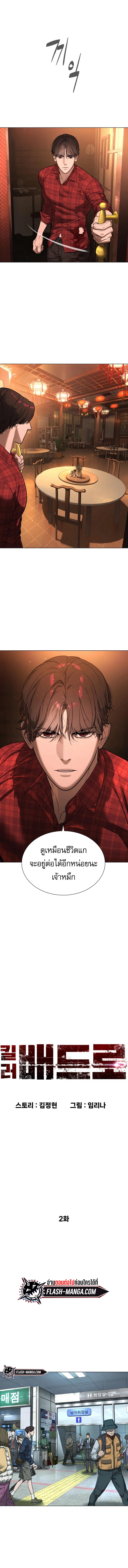 Killer Peter ปีเตอร์โคตรนักฆ่า - หน้า 2
