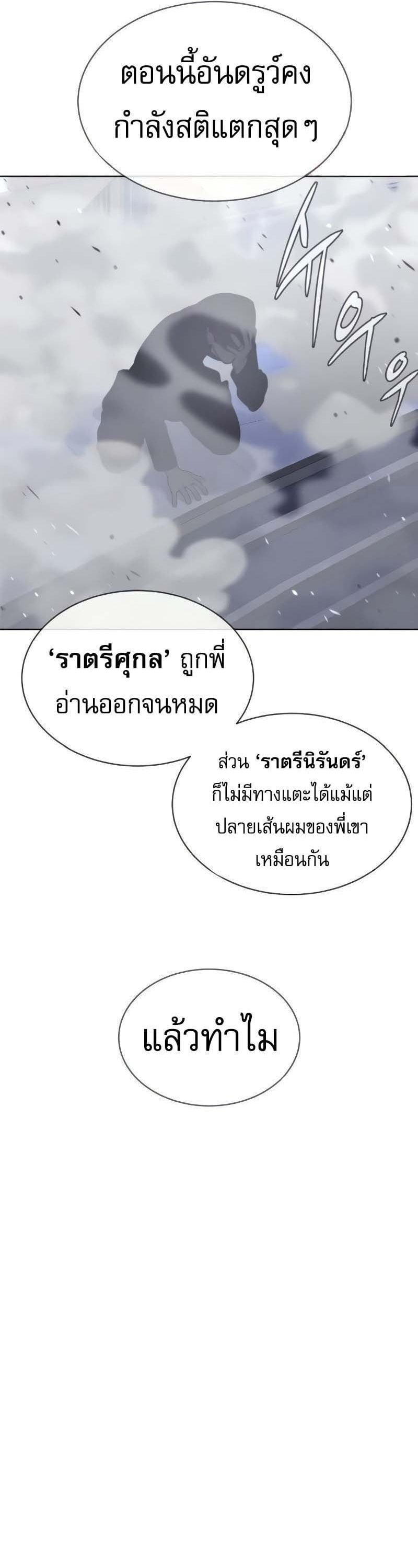 Killer Peter ปีเตอร์โคตรนักฆ่า - หน้า 64