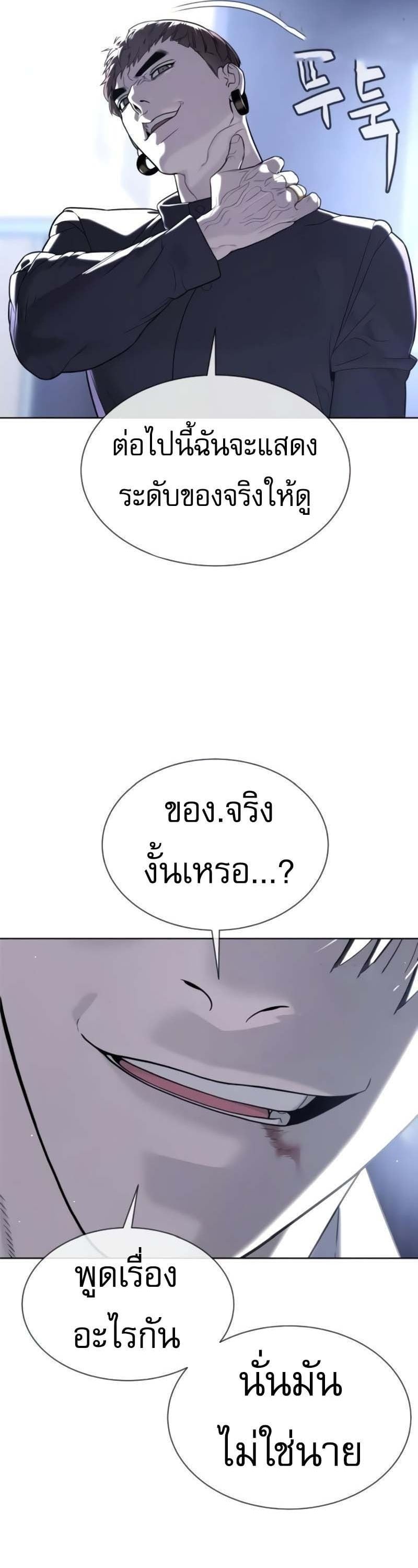 Killer Peter ปีเตอร์โคตรนักฆ่า - หน้า 86