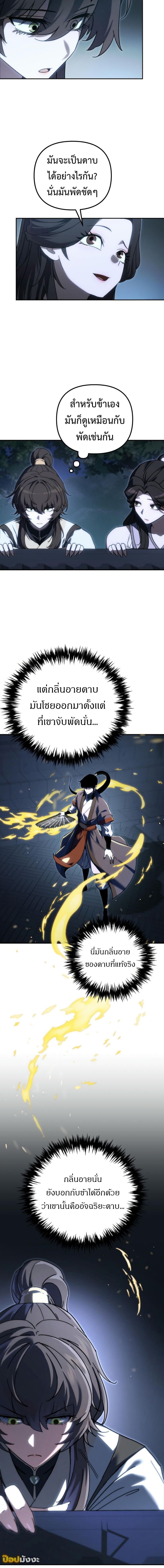 Legend of the Reincarnated Demon God - หน้า 2