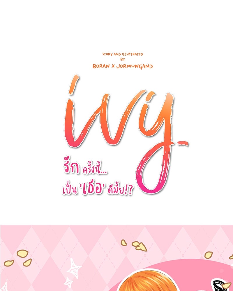 IVY - หน้า 85
