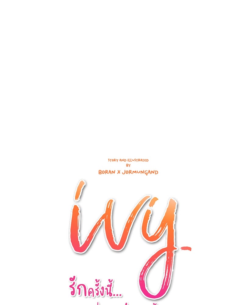 IVY - หน้า 77