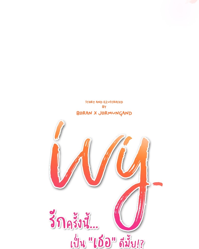 IVY - หน้า 78
