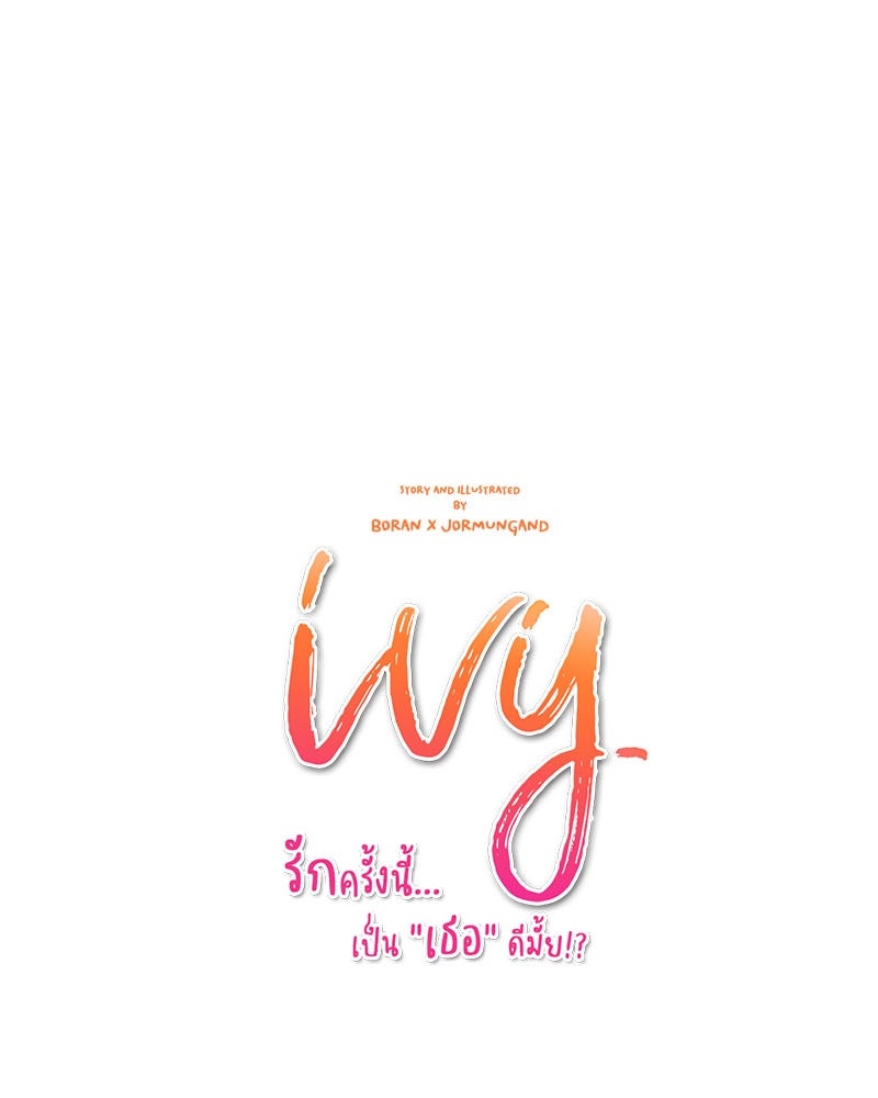 IVY - หน้า 10