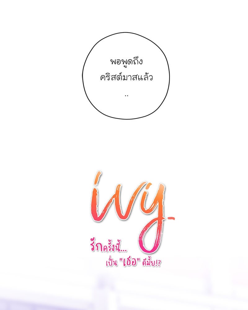 IVY - หน้า 3