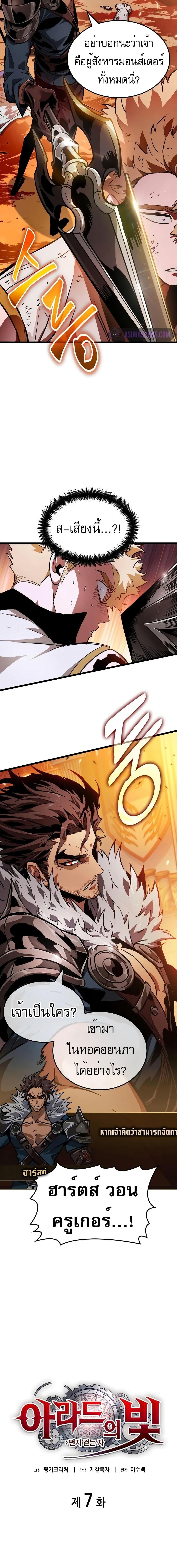Light of Arad: Forerunner ก้าวแรกสู่แสงแห่งอาราด - หน้า 3