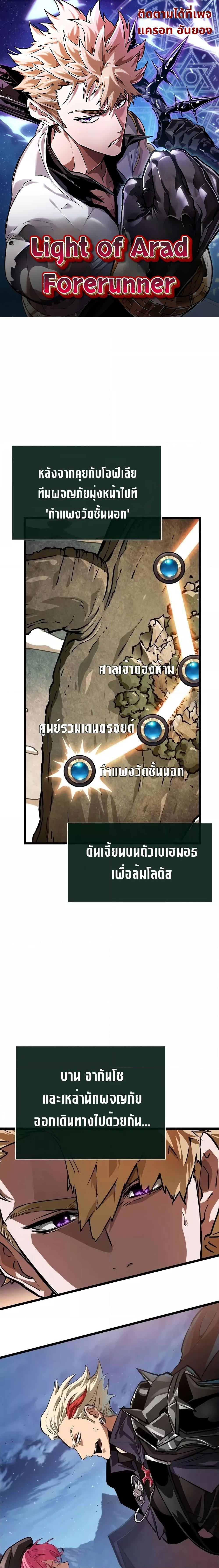 Light of Arad: Forerunner ก้าวแรกสู่แสงแห่งอาราด - หน้า 1