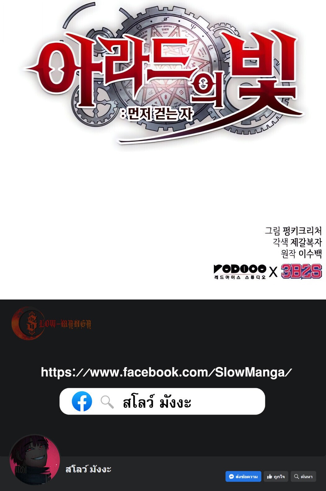 Light of Arad: Forerunner ก้าวแรกสู่แสงแห่งอาราด - หน้า 21