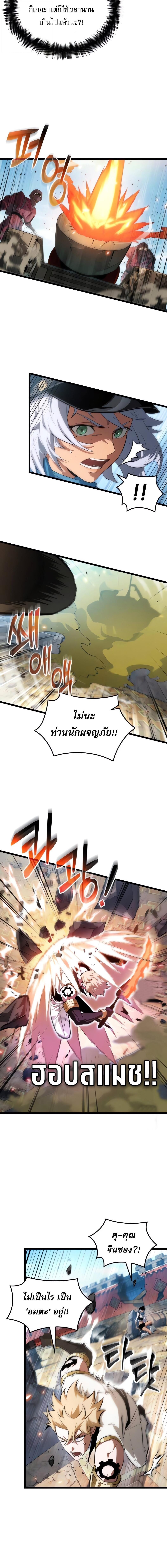 Light of Arad: Forerunner ก้าวแรกสู่แสงแห่งอาราด - หน้า 6