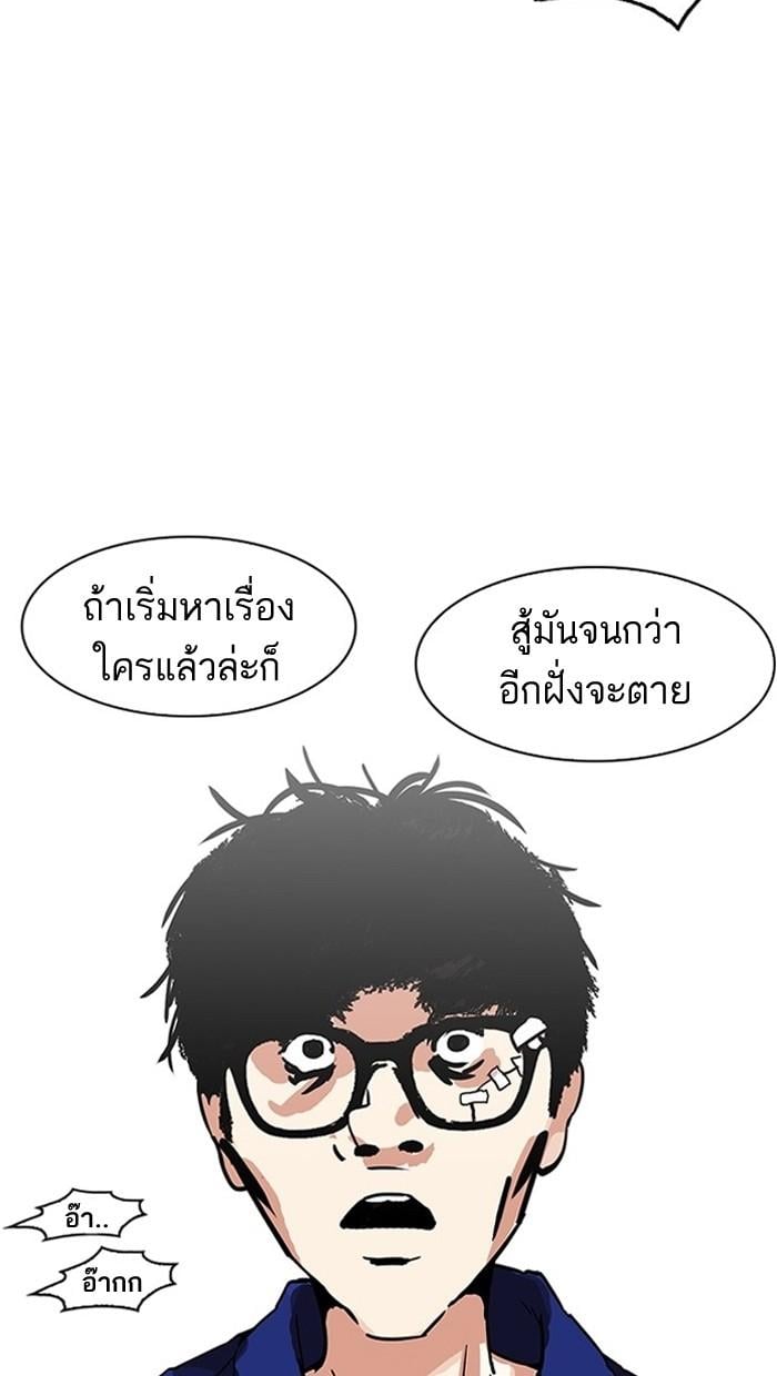 Lookism - หน้า 96