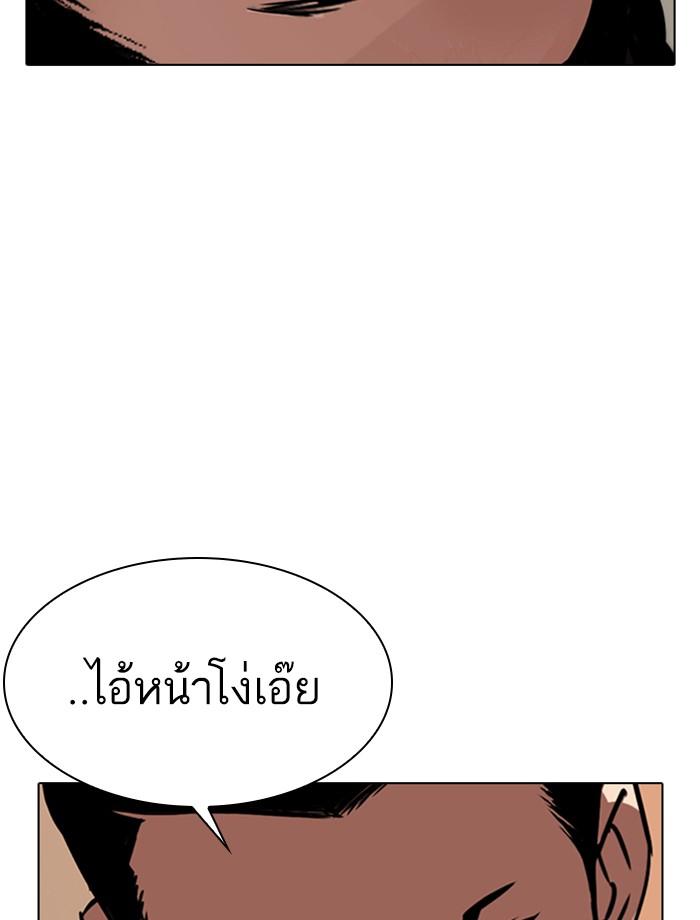 Lookism - หน้า 205