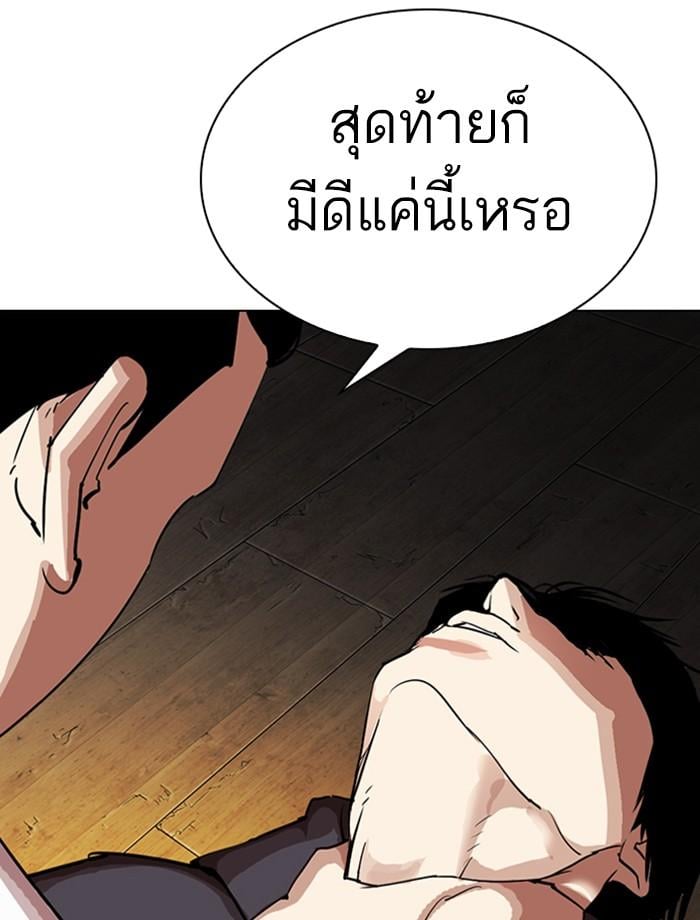 Lookism - หน้า 207