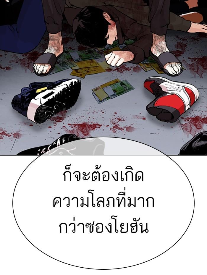 Lookism - หน้า 80