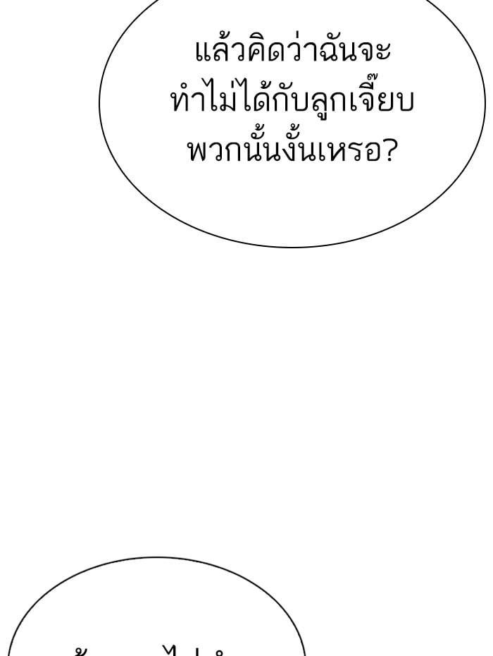Lookism - หน้า 83