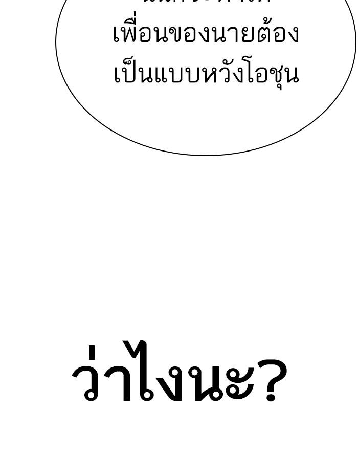 Lookism - หน้า 85