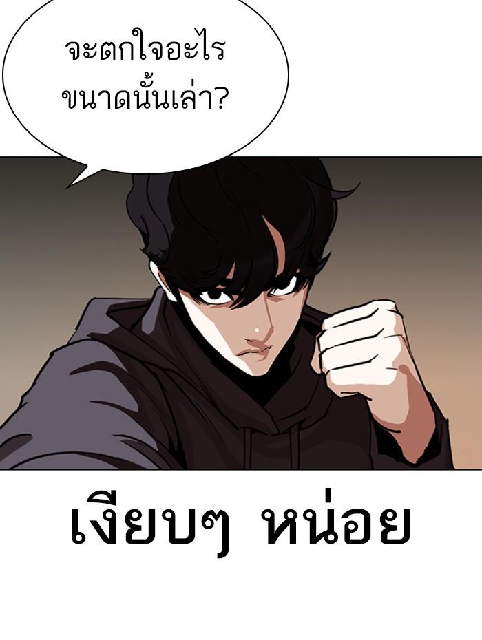 Lookism - หน้า 97