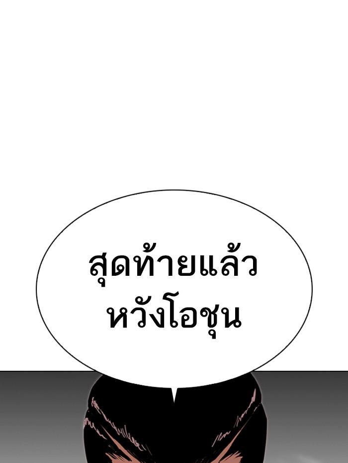 Lookism - หน้า 98