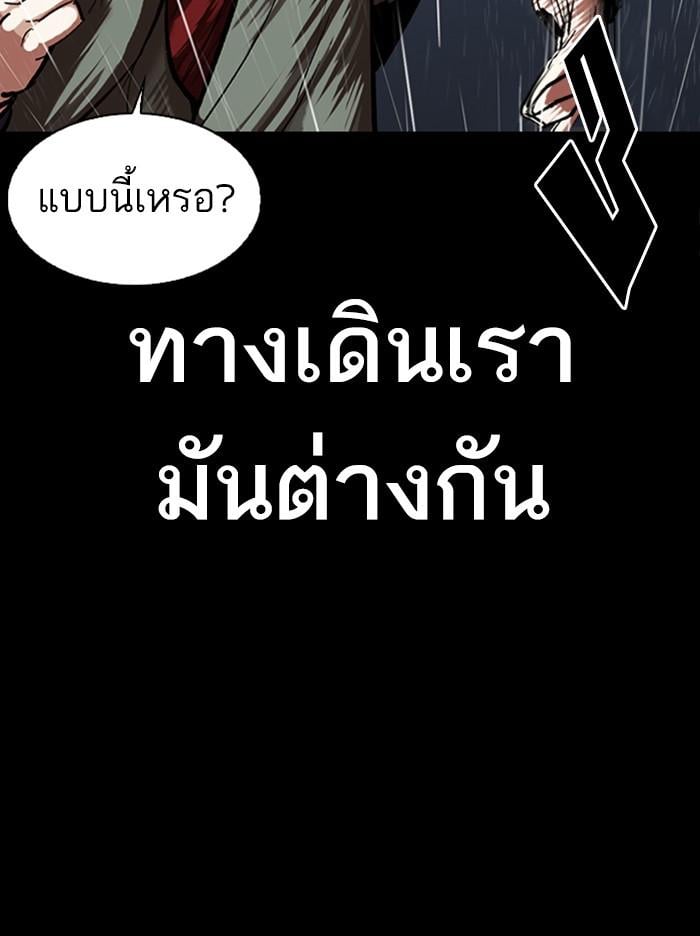Lookism - หน้า 175